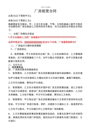 标准厂房租赁合同-