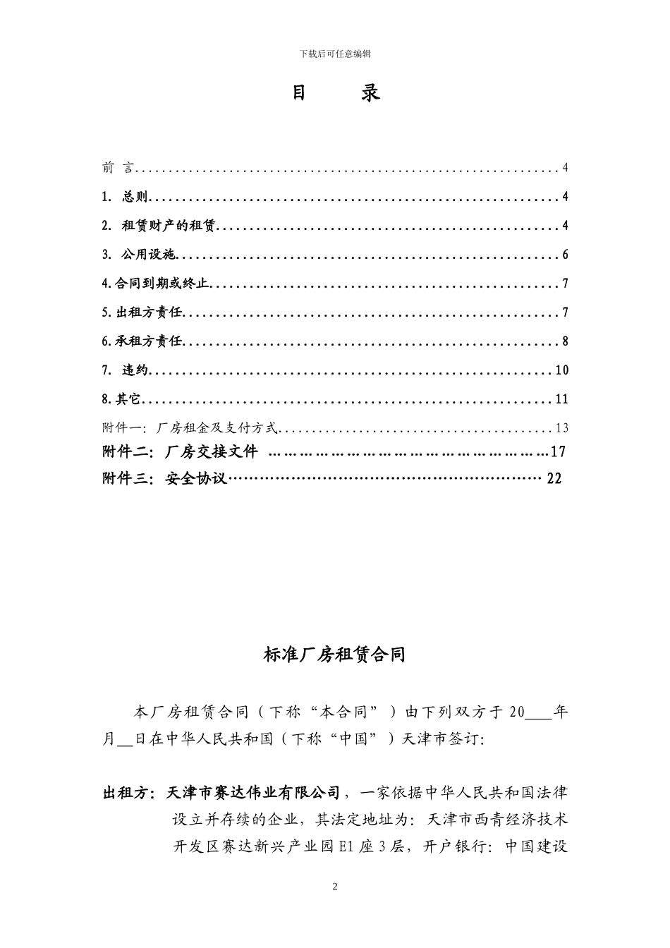 标准厂房租赁合同-2024_第2页