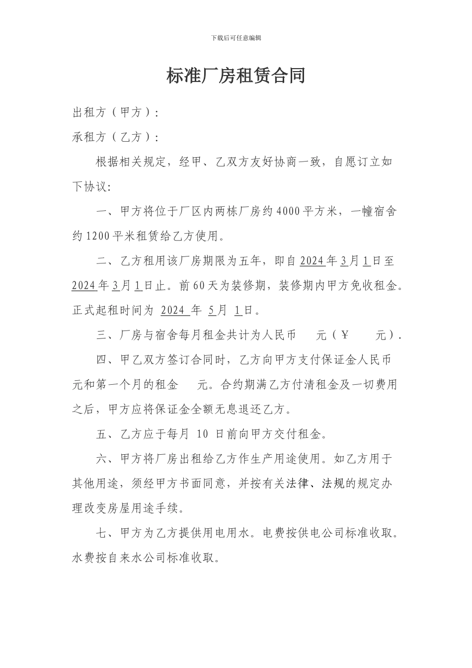 标准厂房租赁合同_第1页