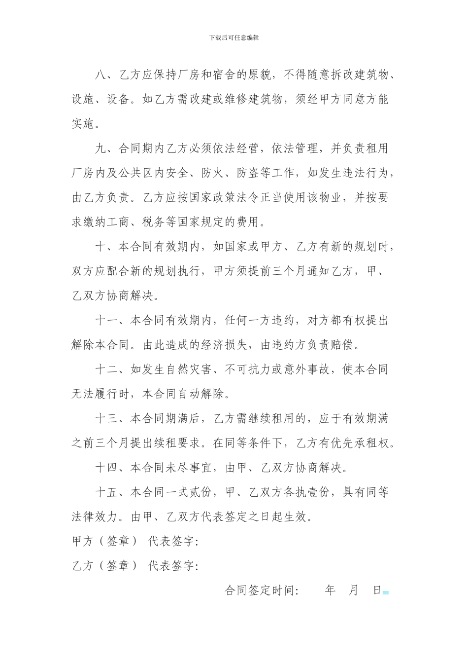 标准厂房租赁合同_第2页