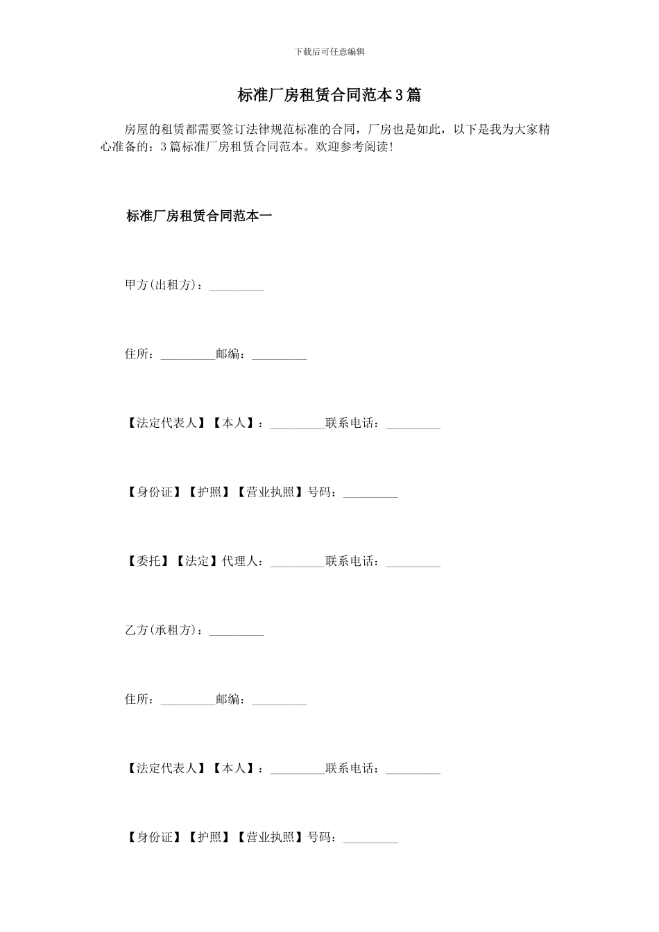 标准厂房租赁合同范本3篇_第1页