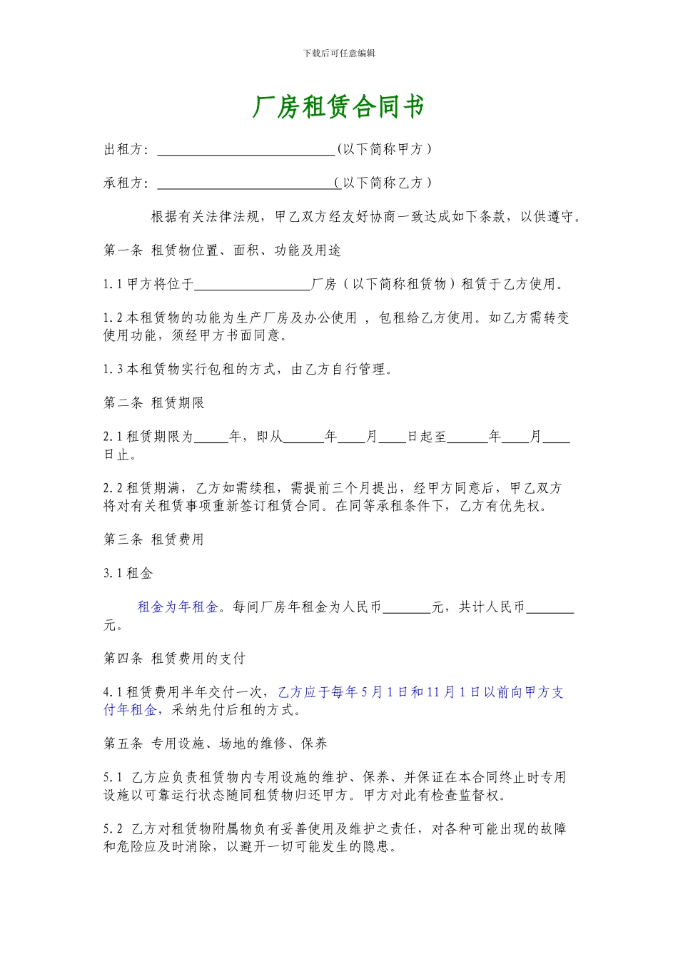标准厂房租赁合同范本[1]_第1页