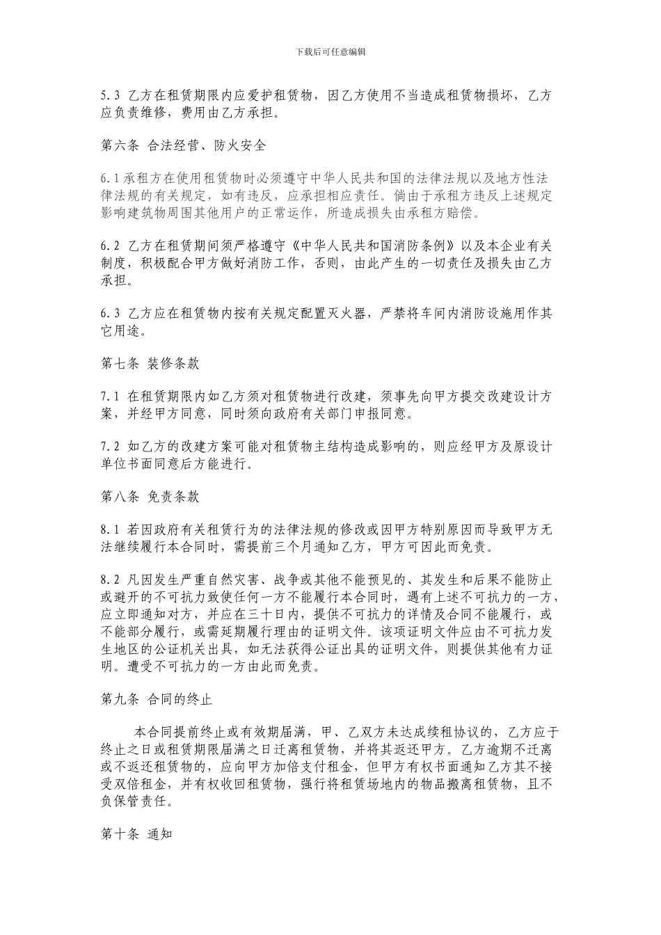 标准厂房租赁合同范本[1]_第2页