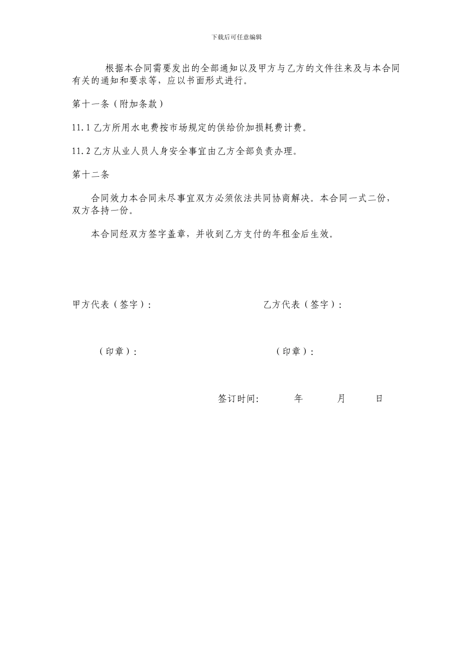 标准厂房租赁合同范本[1]_第3页