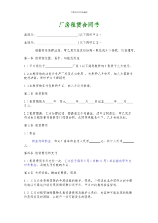 标准厂房租赁合同范本[1]