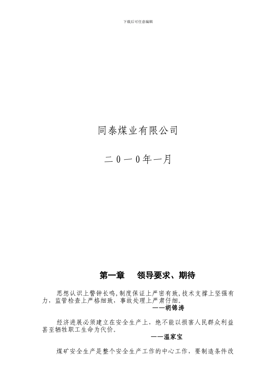 标准化煤矿安全文化手册-2._第2页