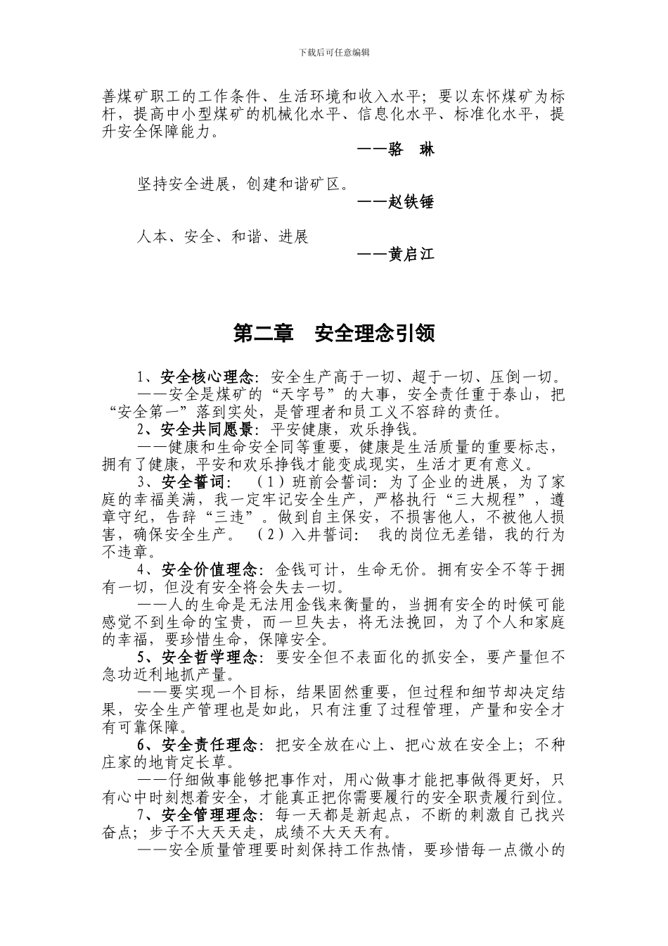 标准化煤矿安全文化手册-2._第3页