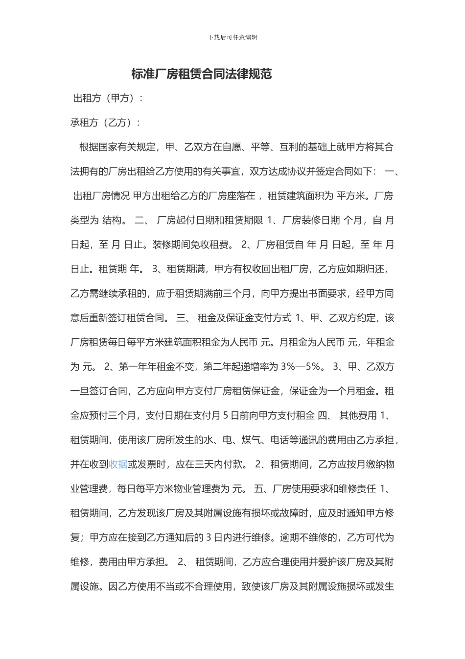 标准厂房租赁合同规范_第1页