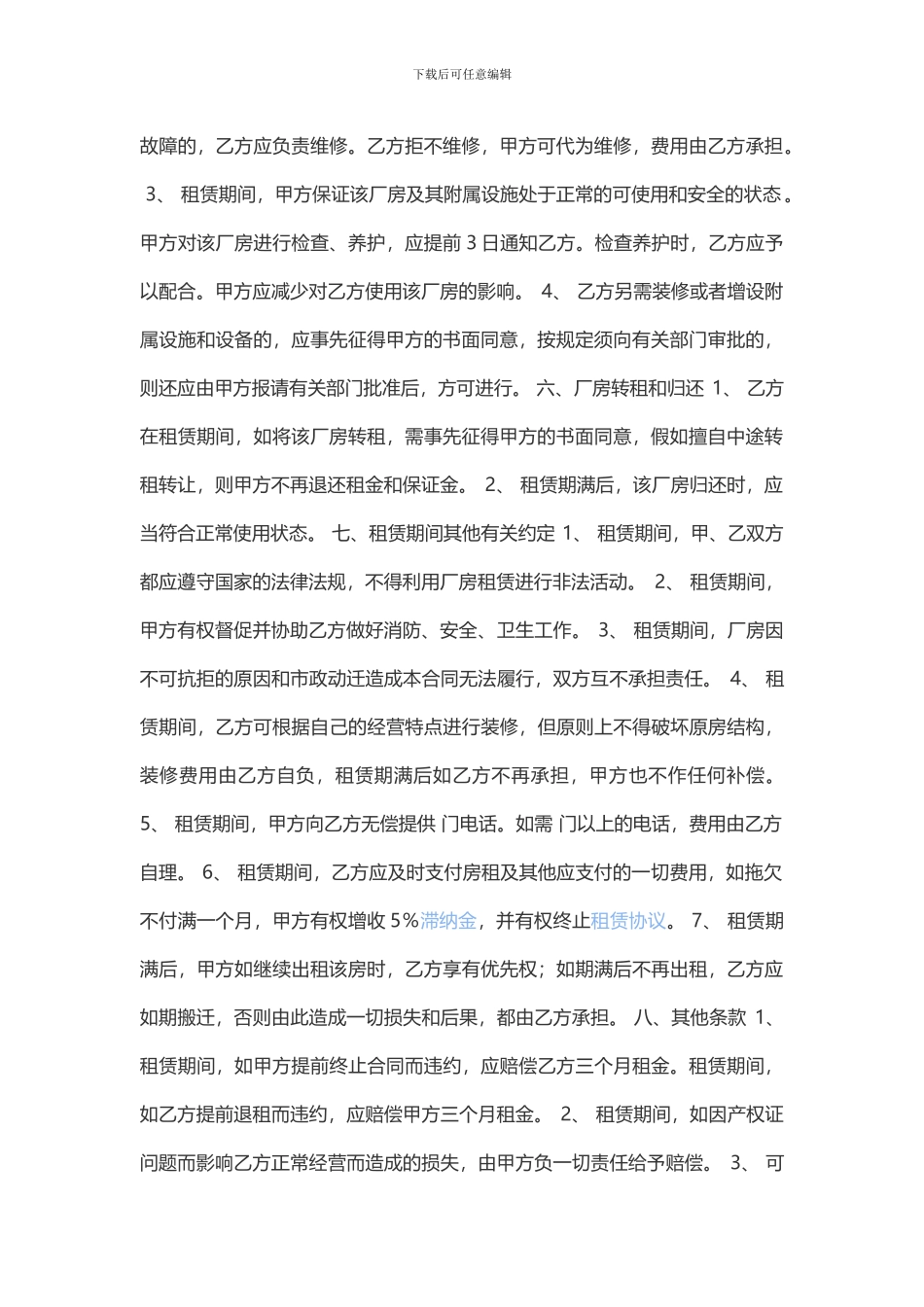 标准厂房租赁合同规范_第2页