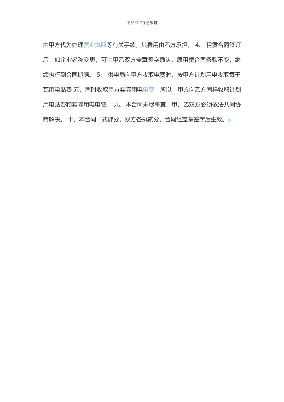 标准厂房租赁合同规范_第3页