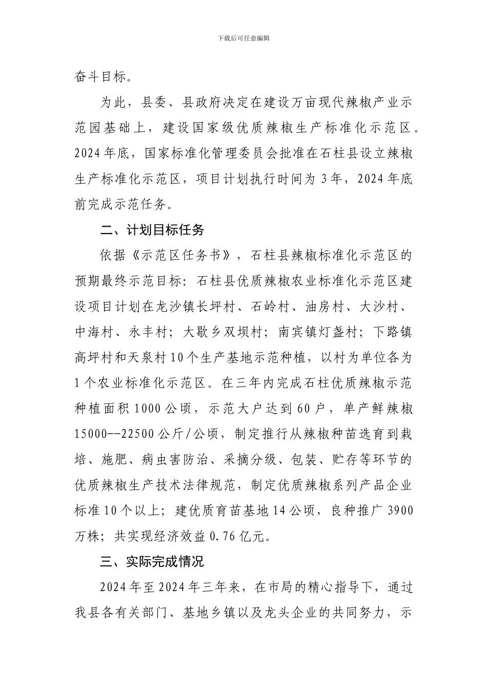 标准化示范区考核总结_第2页