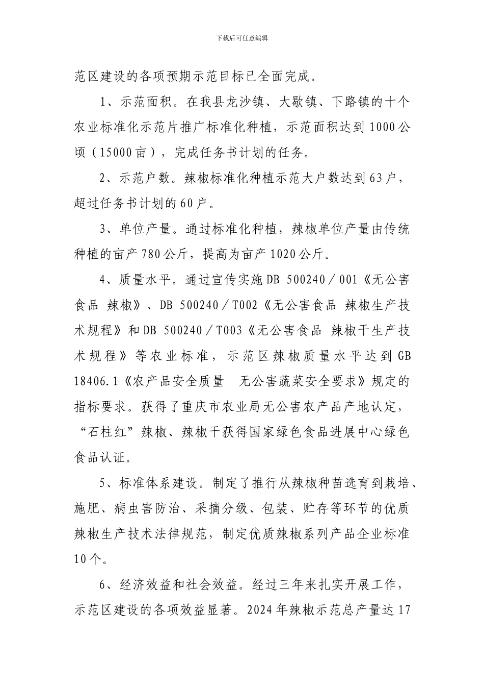 标准化示范区考核总结_第3页