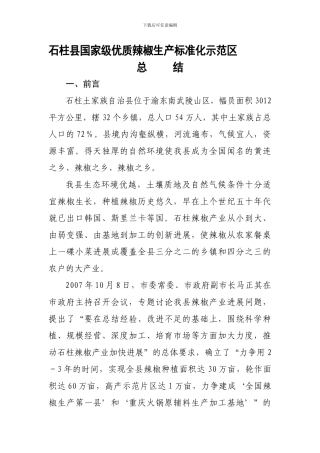 标准化示范区考核总结