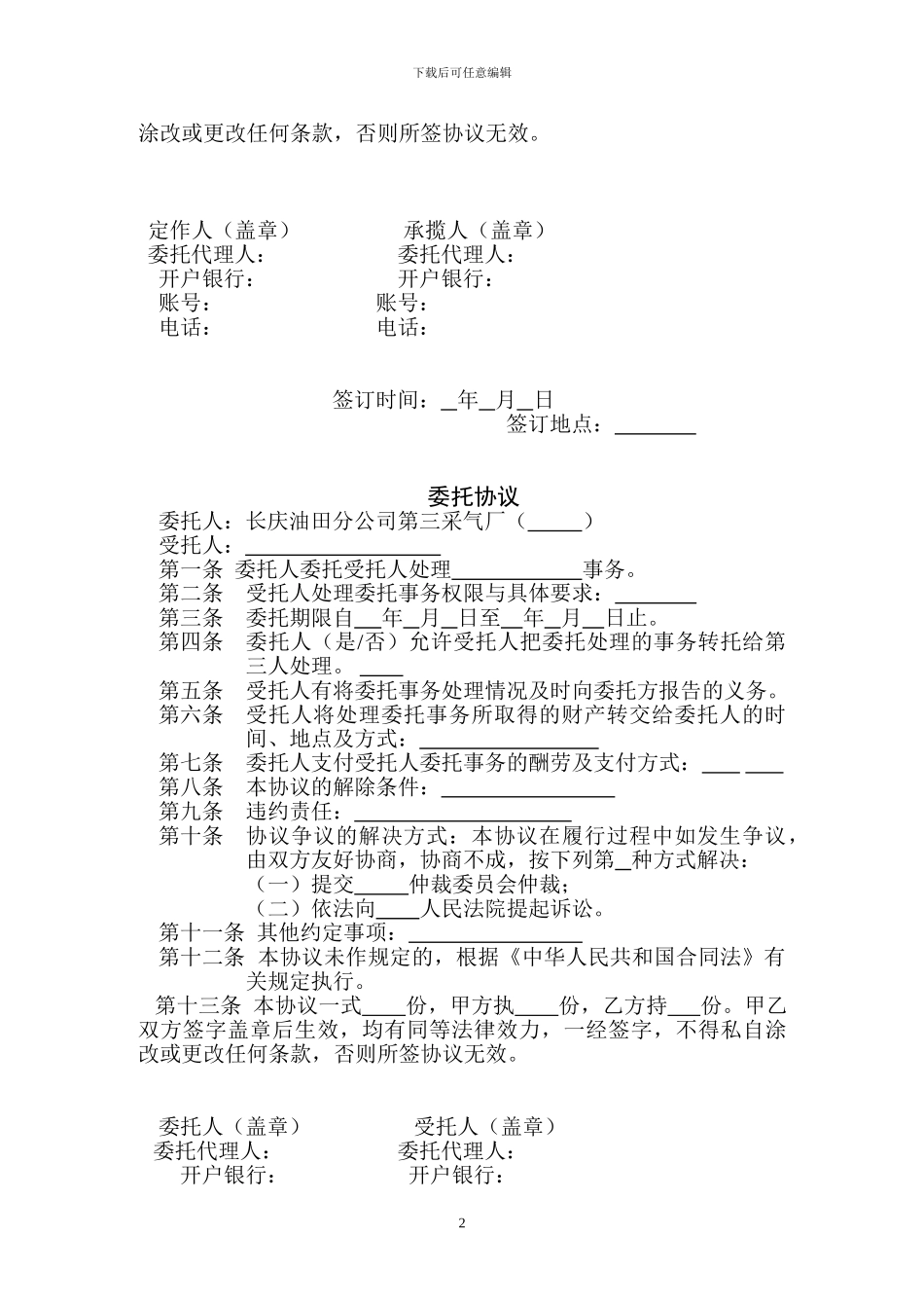 标准协议文本_第2页