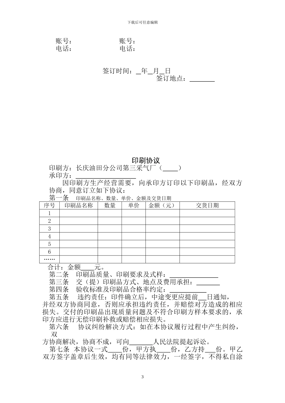 标准协议文本_第3页