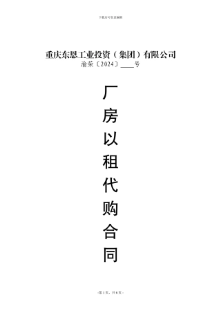 标准厂房以租代购合同