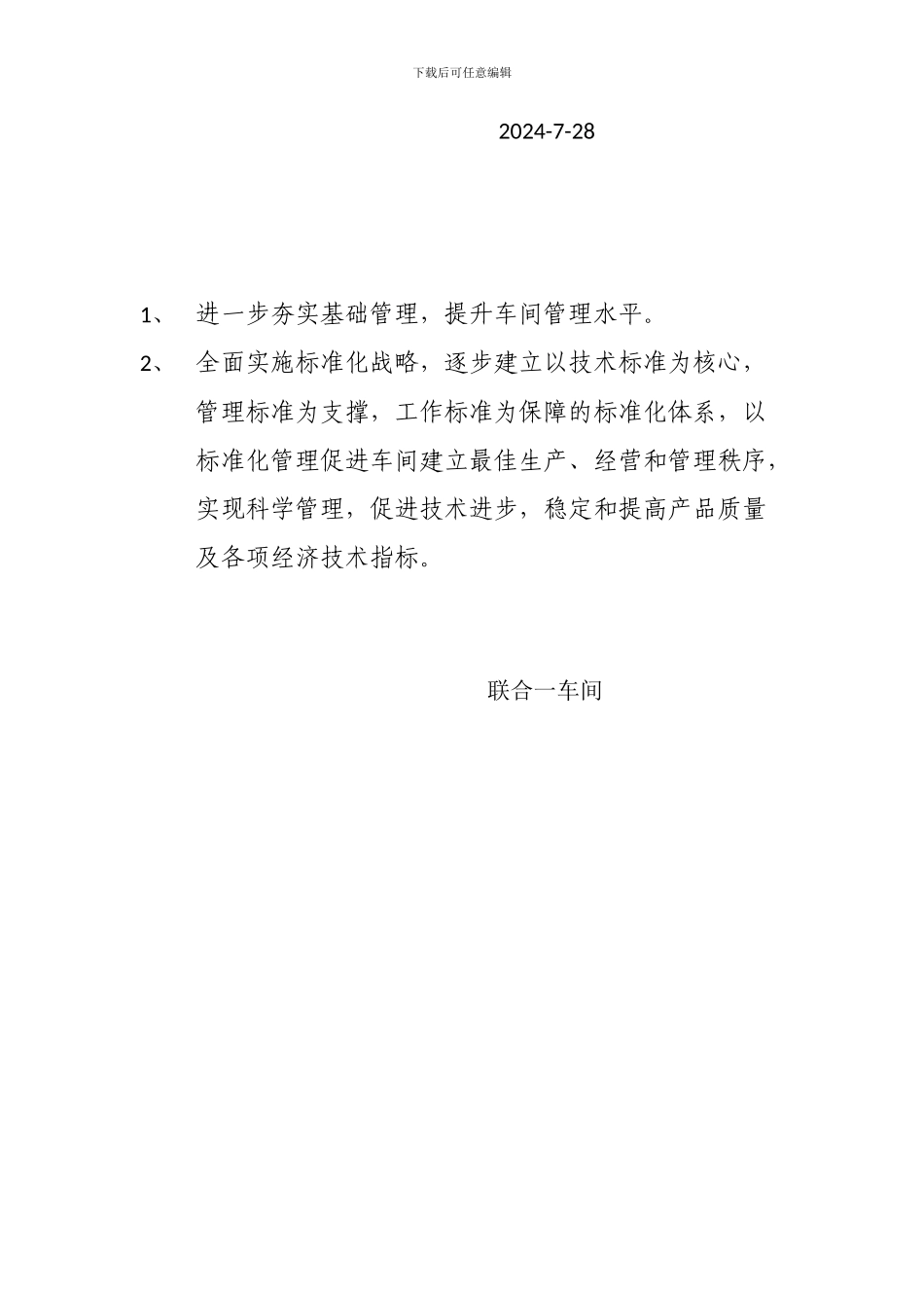 标准化管理人员职责_第2页