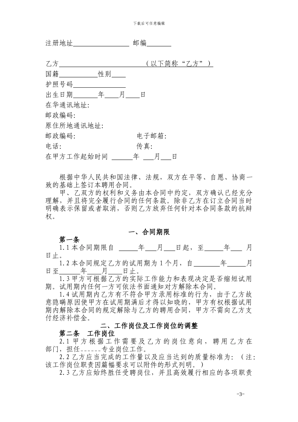 标准合同-国际广播电台_第3页