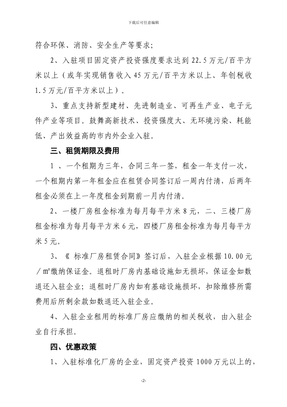 标准厂房租赁管理暂行办法-初稿_第2页
