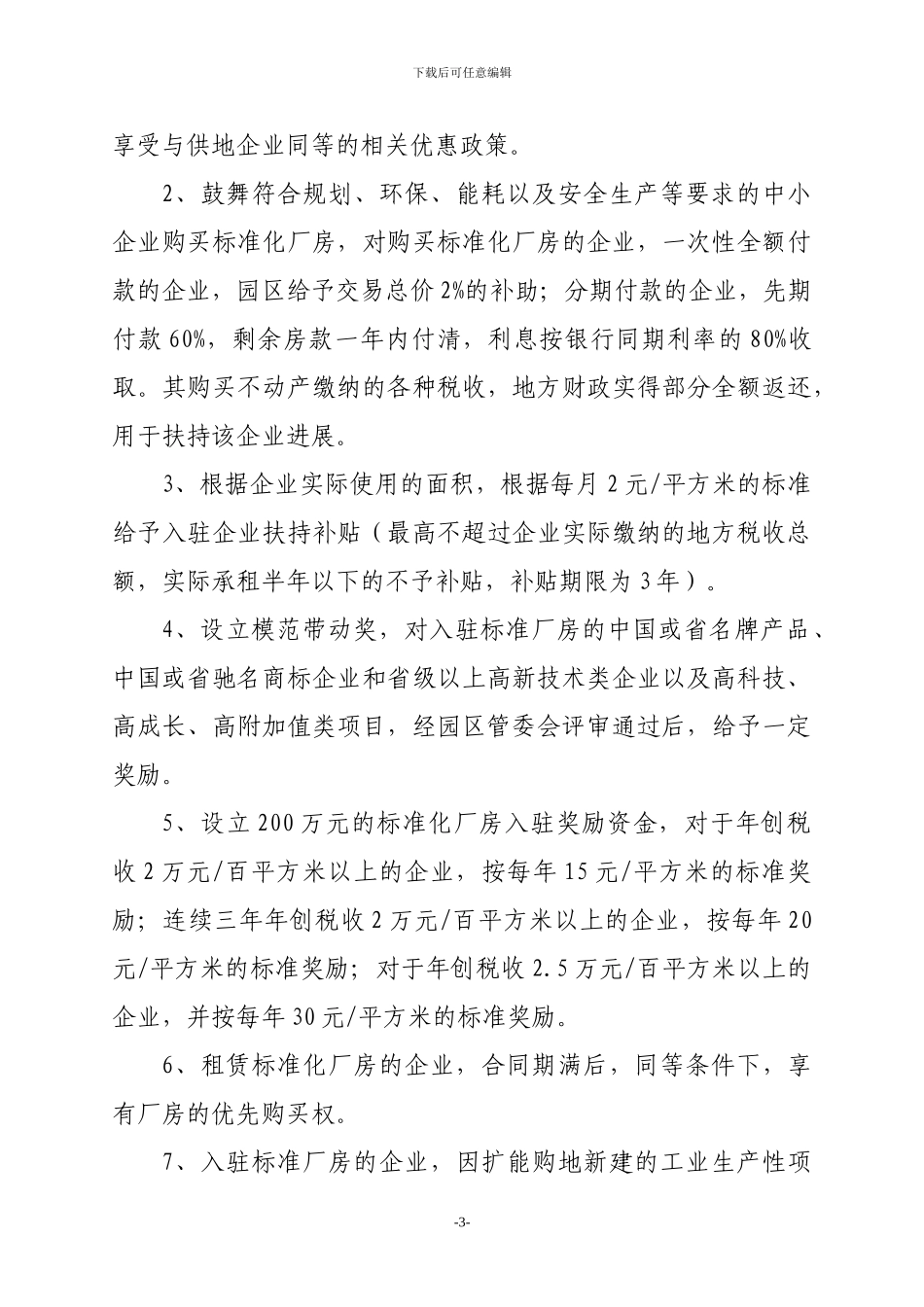 标准厂房租赁管理暂行办法-初稿_第3页