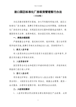 标准厂房租赁管理暂行办法-初稿