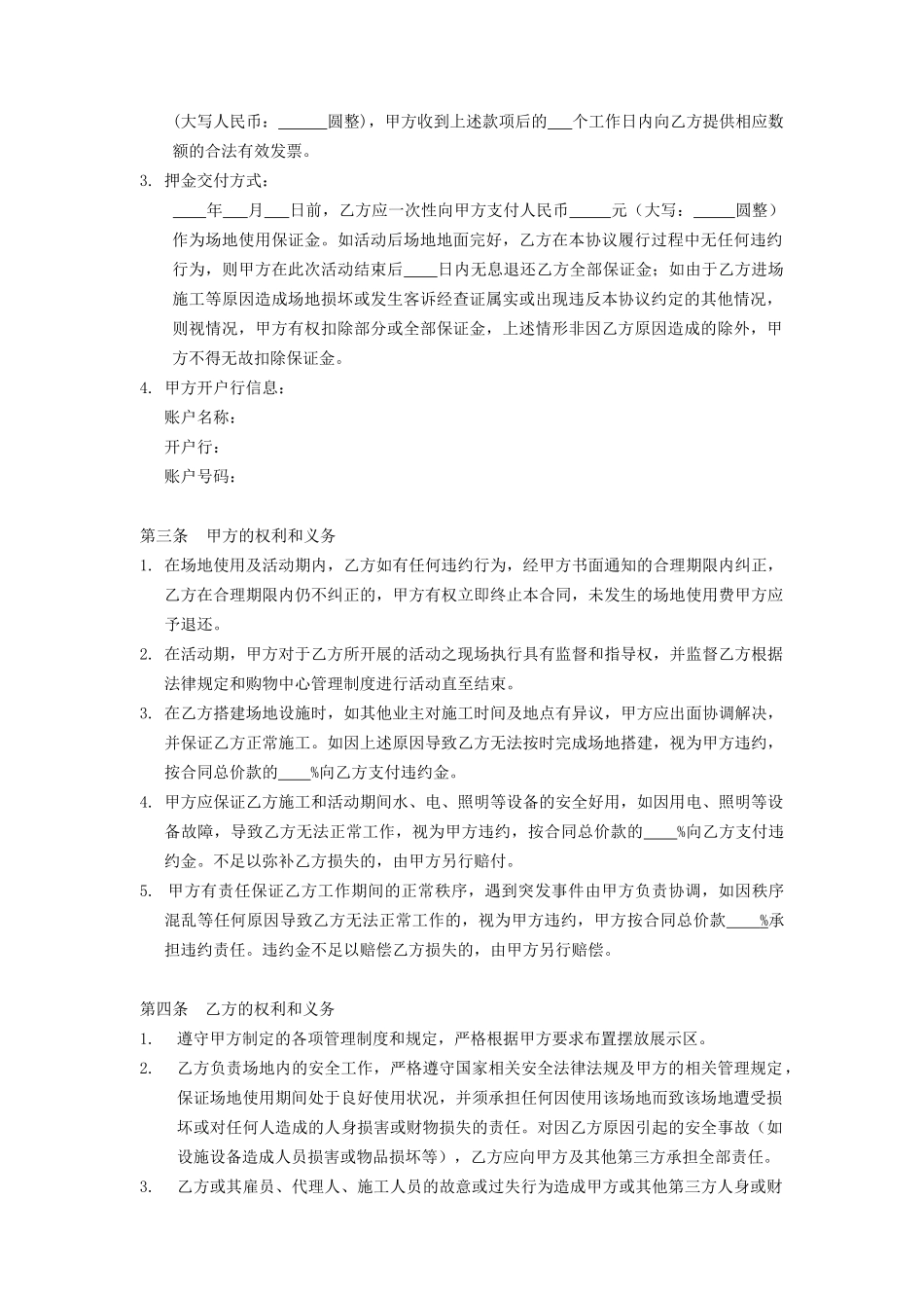 标准合同-场地租赁协议_第2页