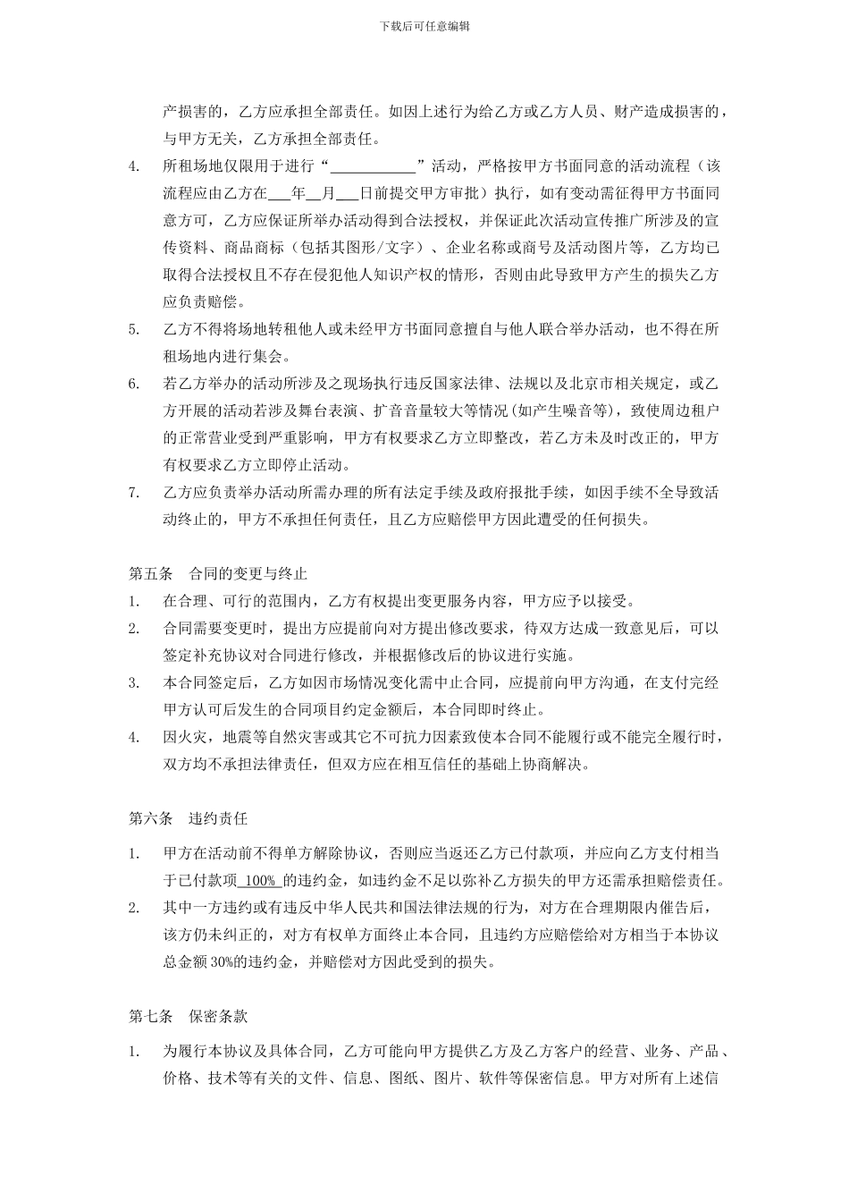 标准合同-场地租赁协议_第3页