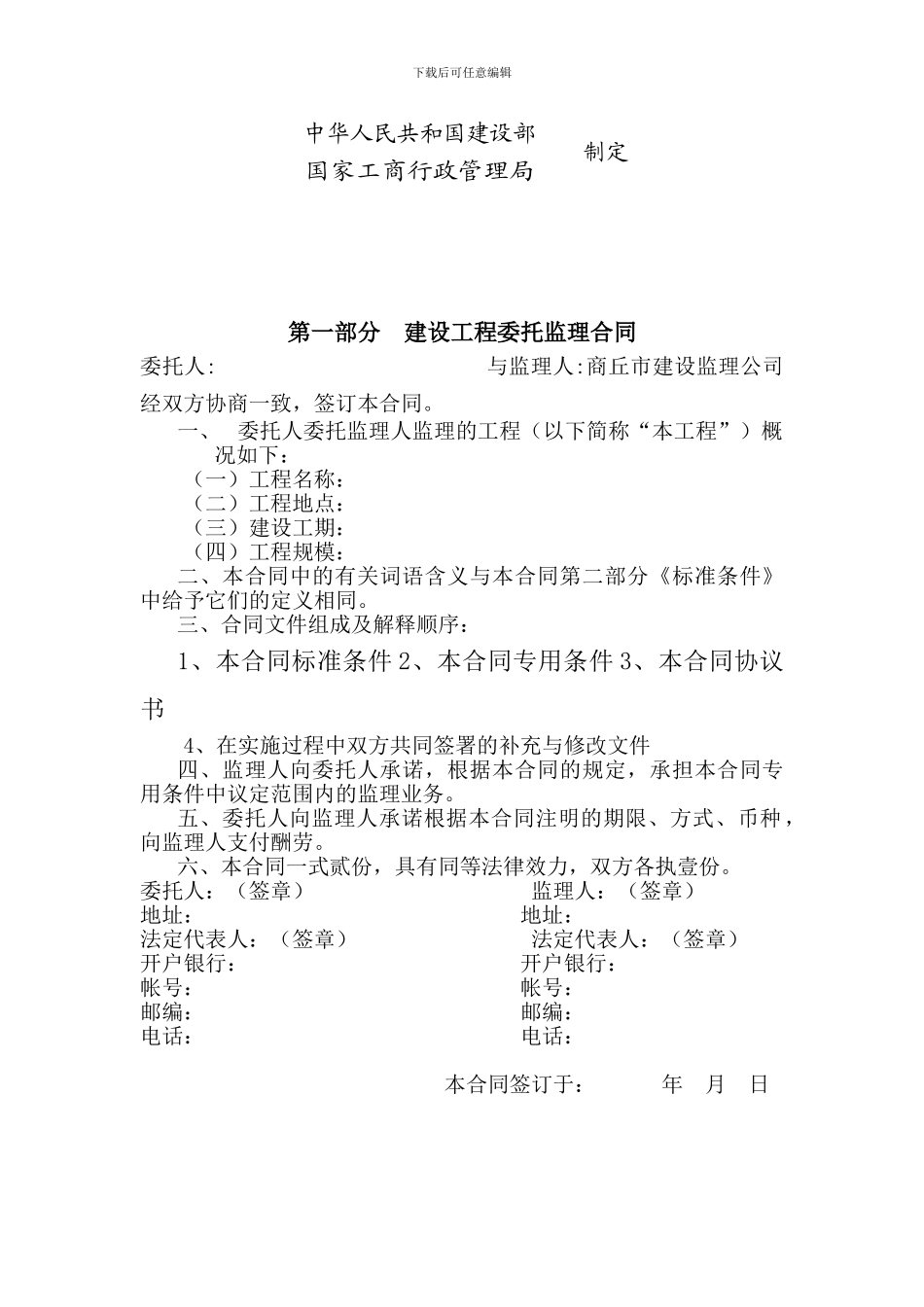 标准合同文本修改_第2页