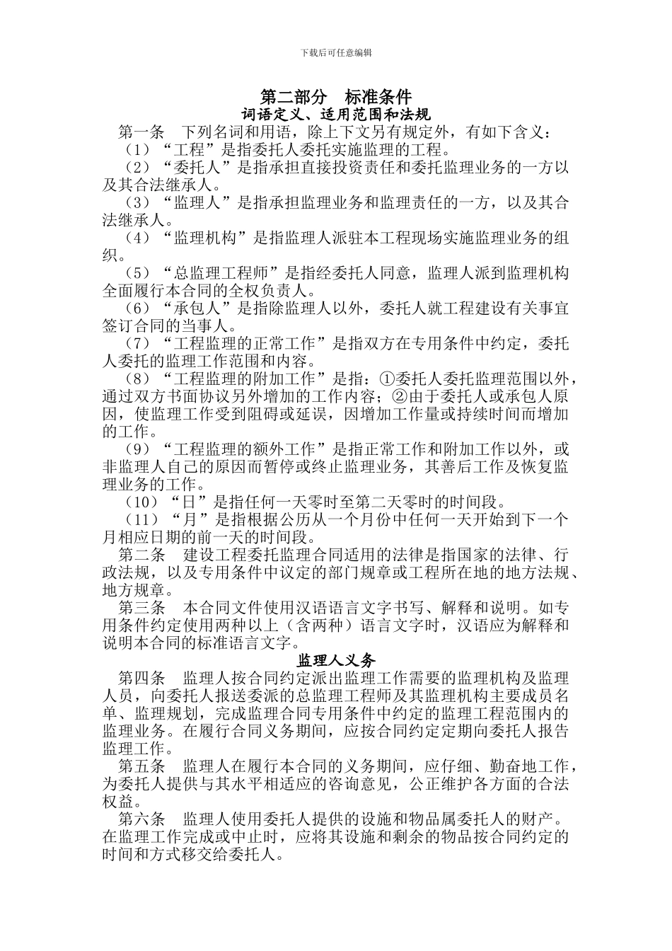 标准合同文本修改_第3页