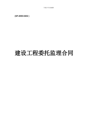 标准合同文本修改