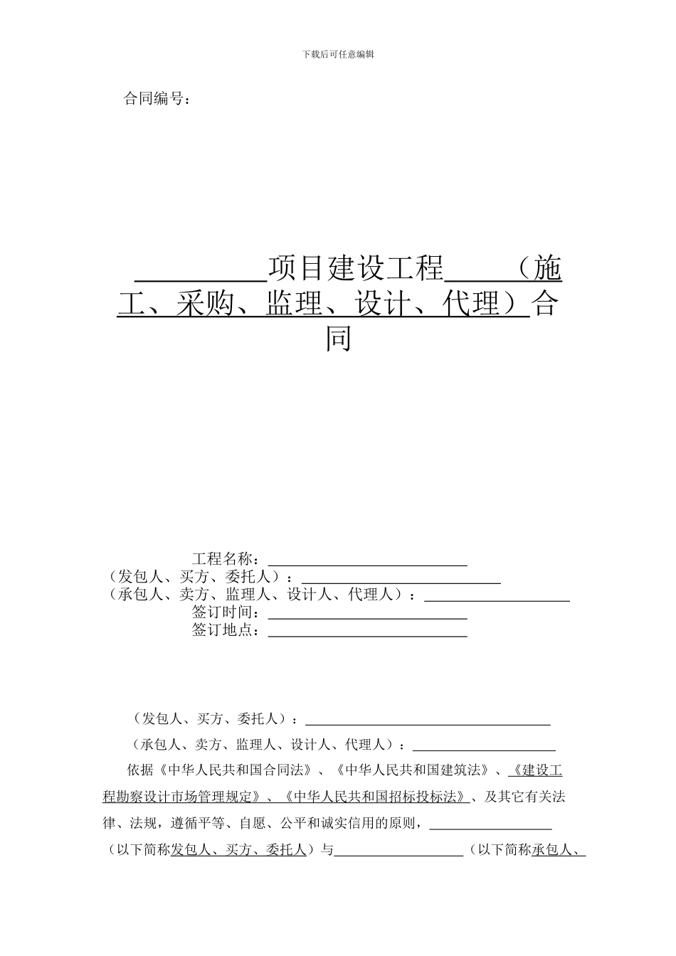 标准合同文本_第1页