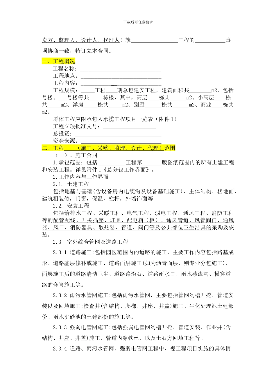 标准合同文本_第2页