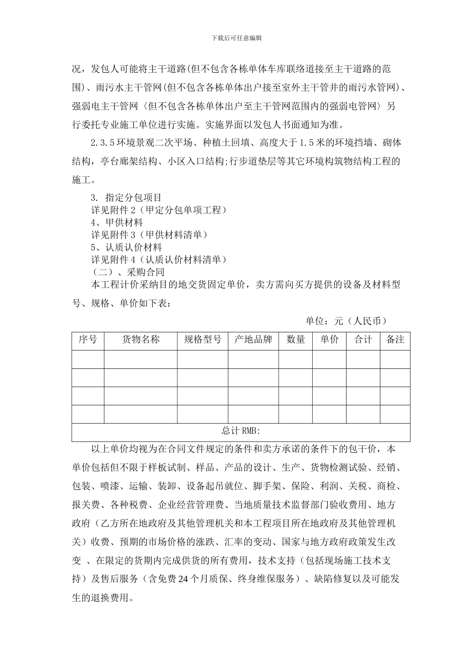 标准合同文本_第3页