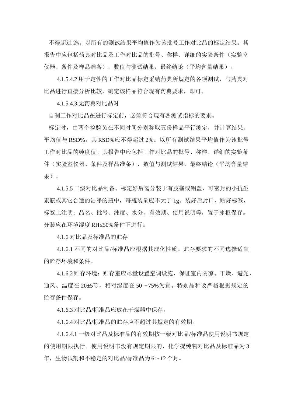 标准品、对照品管理程序-2_第3页