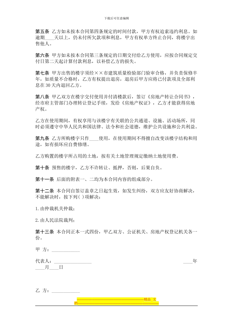 标准合同范本之商品房预售合同_第2页