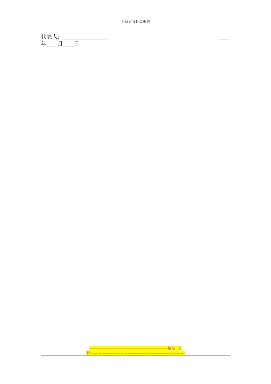 标准合同范本之商品房预售合同_第3页