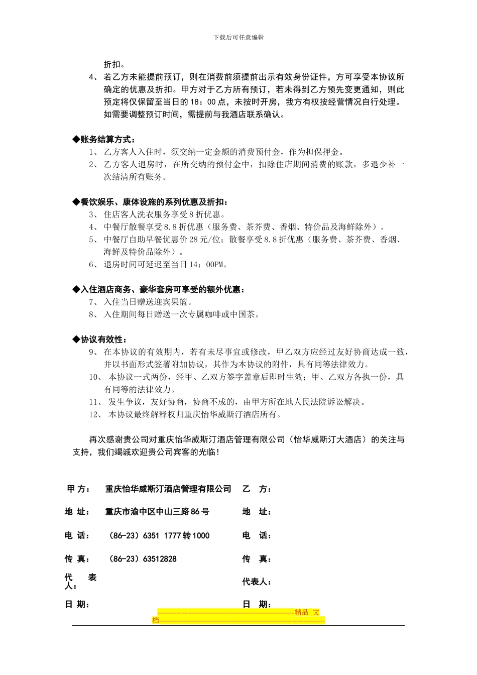 标准商务协议模版_第2页