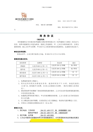 标准商务协议模版