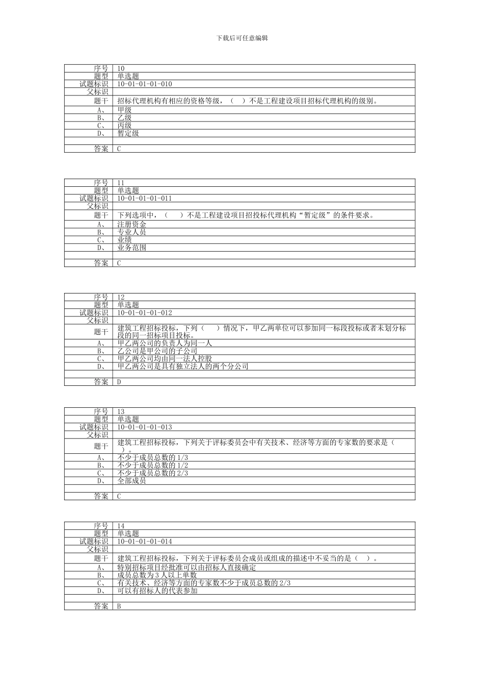 标准员继续教育题库_第3页
