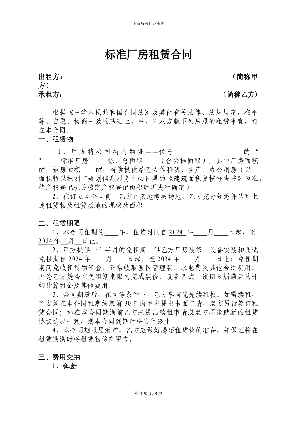 标准厂房租赁合同_第1页