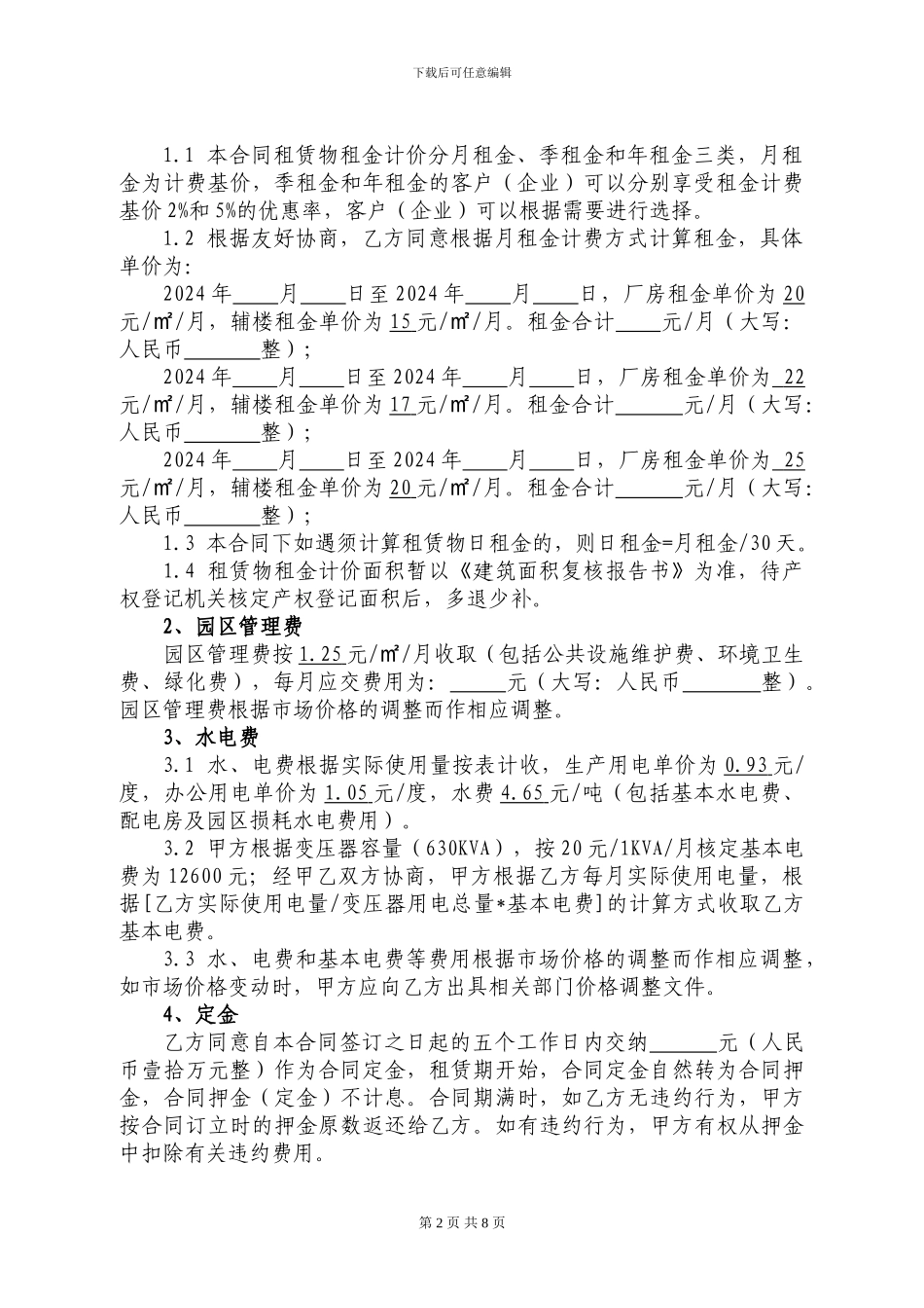 标准厂房租赁合同_第2页