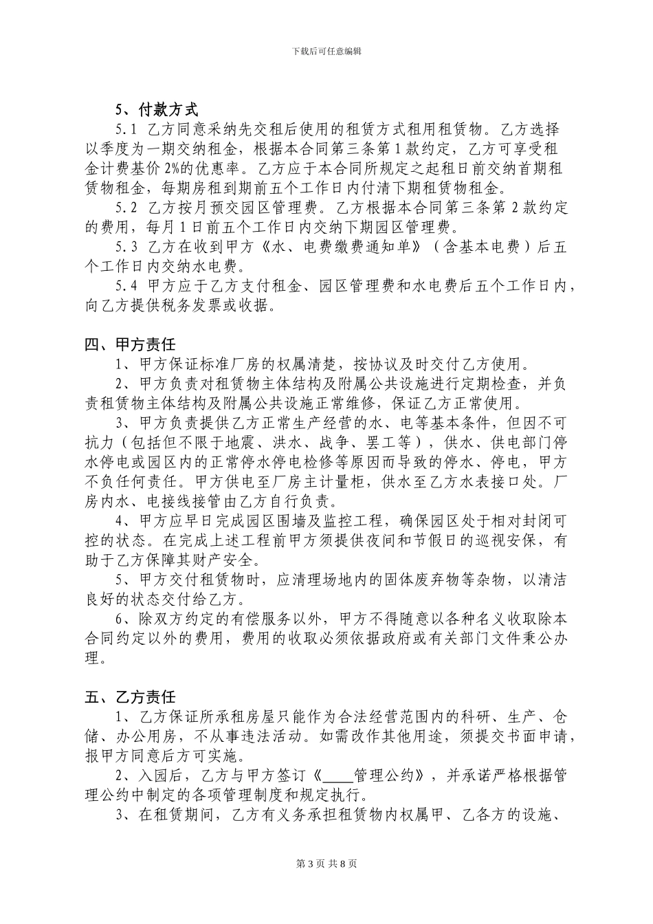 标准厂房租赁合同_第3页