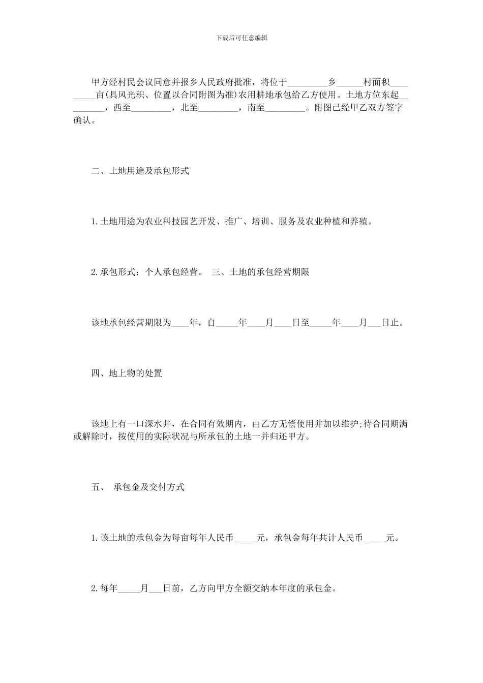 标准土地出租合同范本_第3页