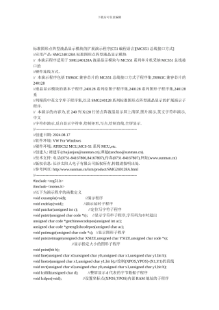标准图形点阵型液晶显示模块的扩展演示程序