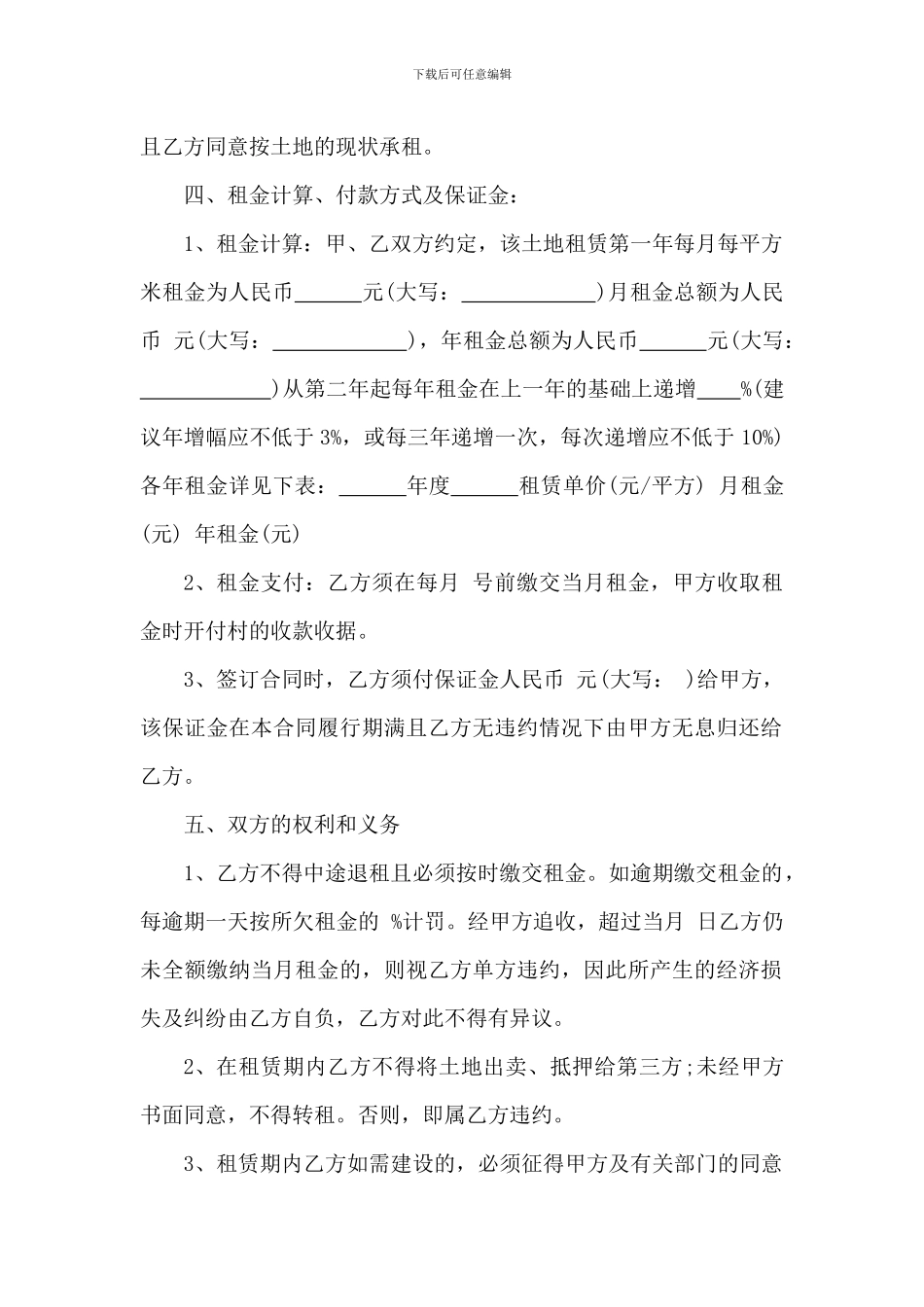 标准土地租赁合同_第2页