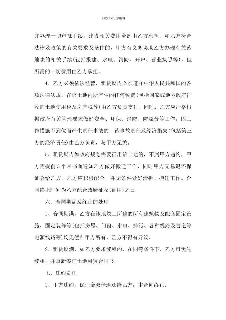 标准土地租赁合同_第3页