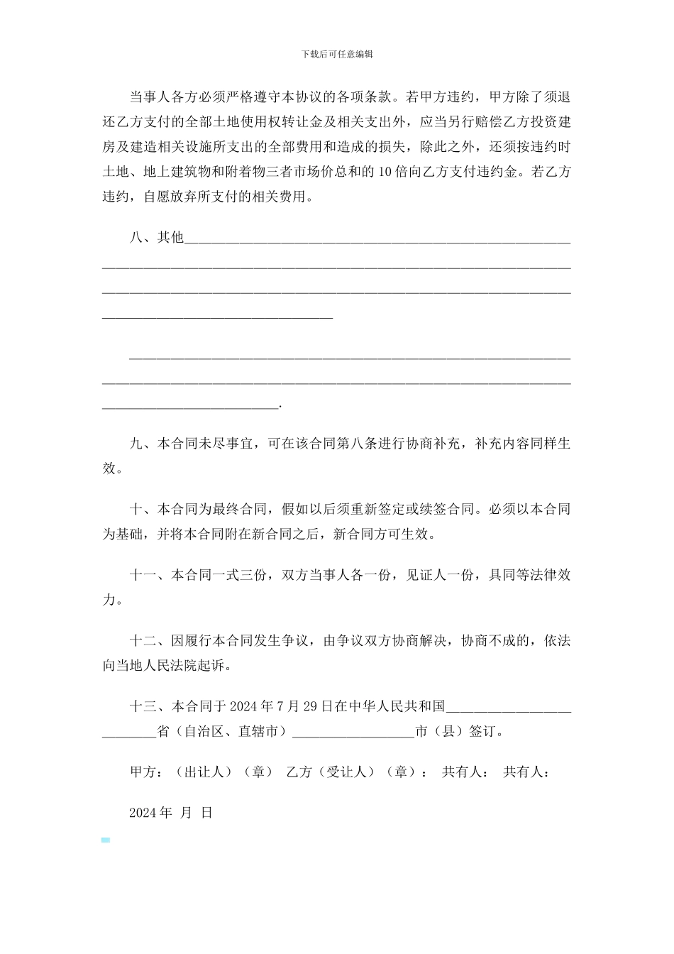 标准土地转让合同范本_第3页