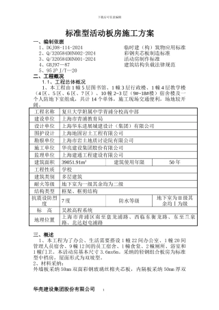 标准型活动板房施工方案