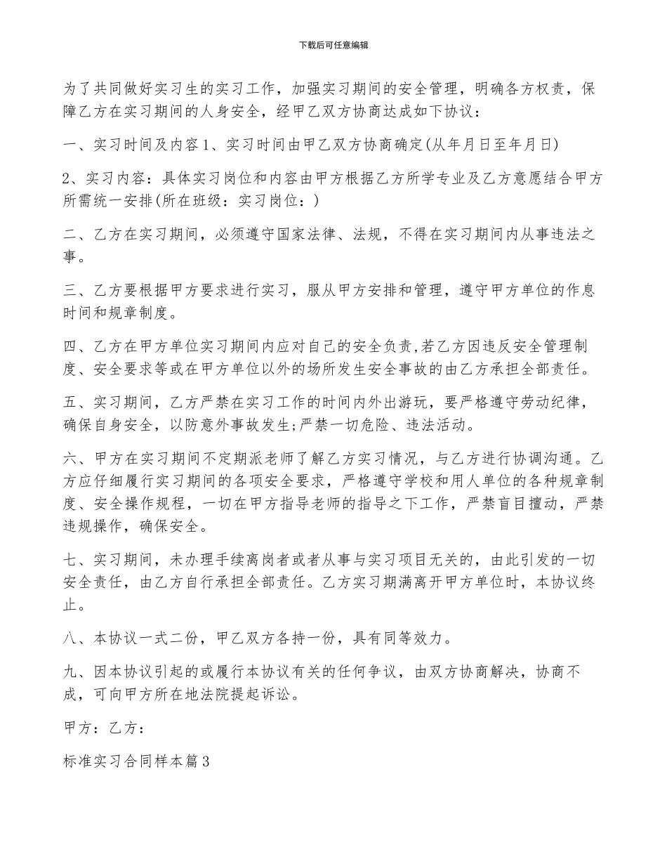 标准实习合同2024样本5篇_第2页