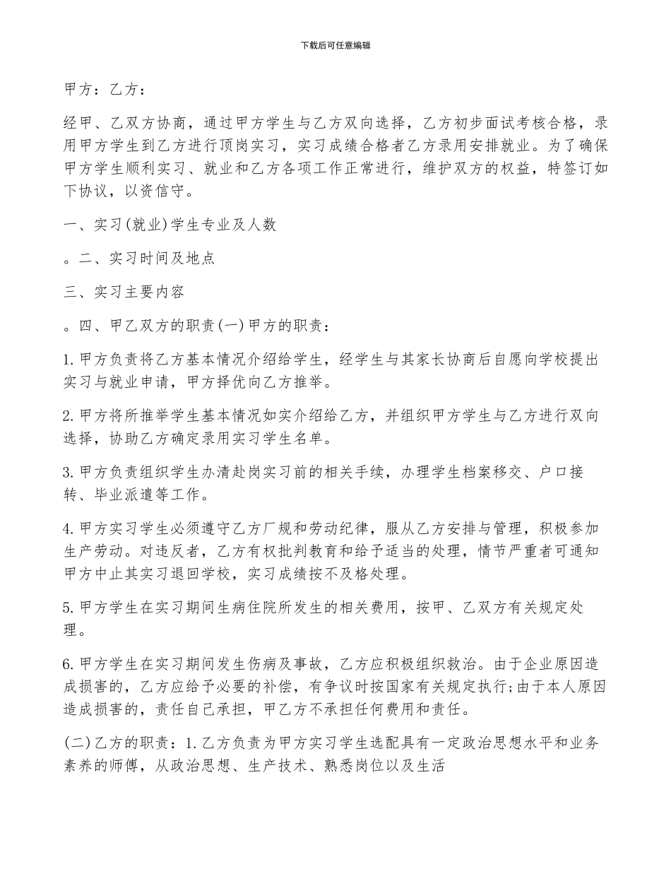 标准实习合同2024样本5篇_第3页